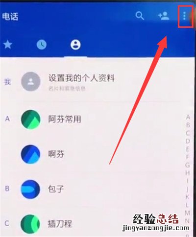 一加手机中导入联系人的简单步骤
