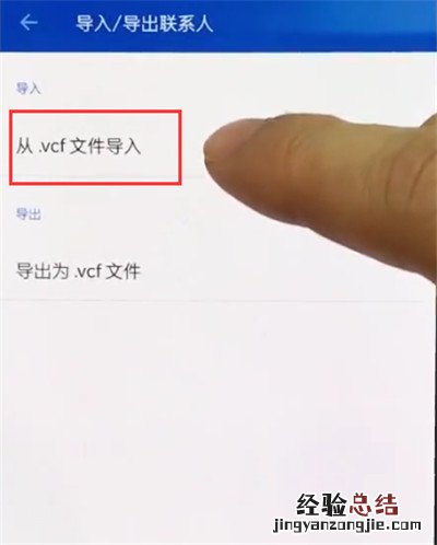 一加手机中导入联系人的简单步骤