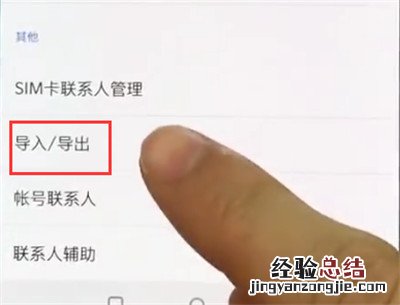 一加手机中导入联系人的简单步骤