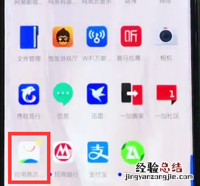 一加6中下载万能钥匙的简单步骤