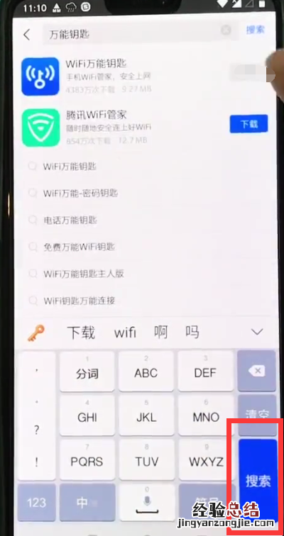 一加6中下载万能钥匙的简单步骤