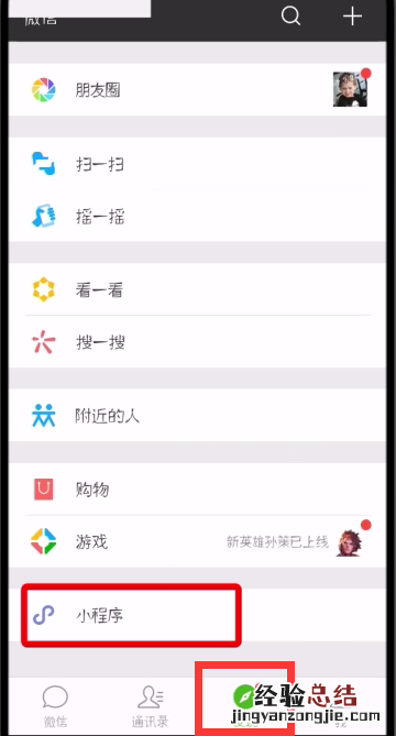 微信中制作表白二维码的简单步骤