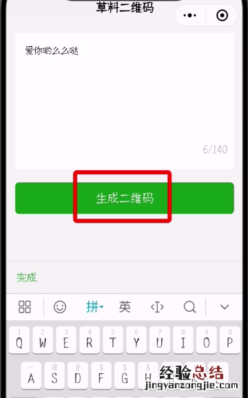 微信中制作表白二维码的简单步骤