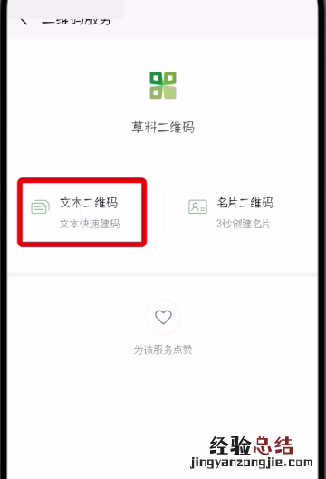 微信中制作表白二维码的简单步骤