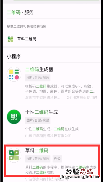 微信中制作表白二维码的简单步骤