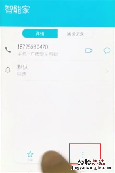 荣耀10中设置黑名单的简单步骤