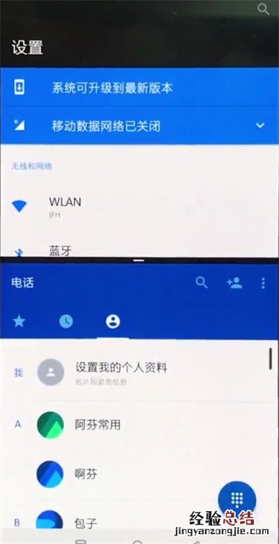 一加手机中打开分屏的简单步骤