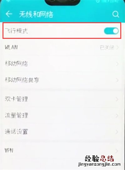 荣耀10中开启飞行模式的操作步骤