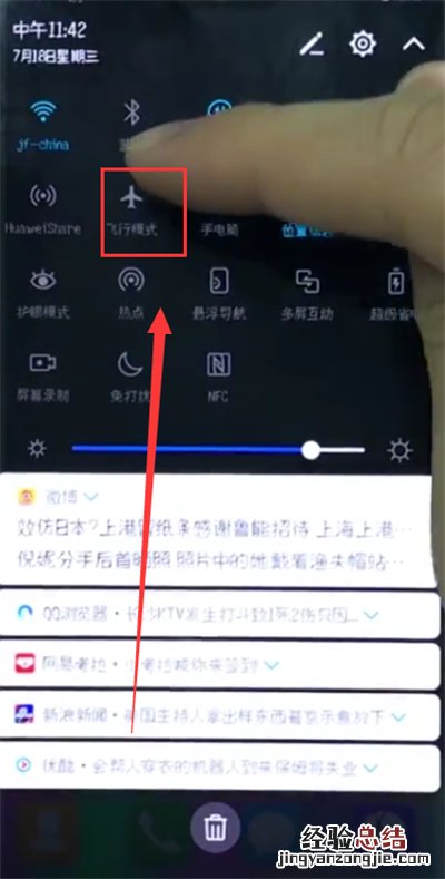 荣耀10中开启飞行模式的操作步骤