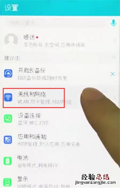 荣耀10中开启飞行模式的操作步骤