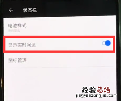 一加6中查看实时网速的操作步骤