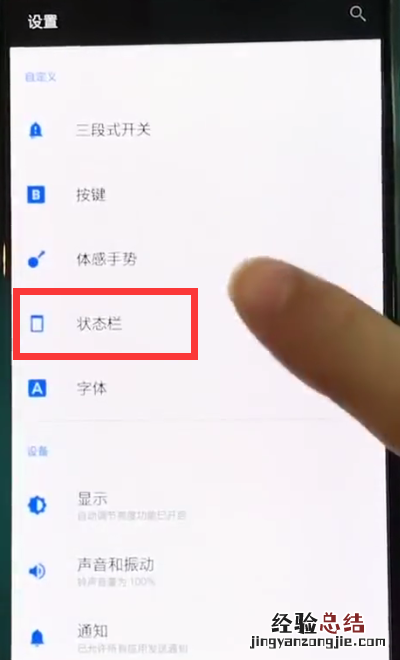 一加6中查看实时网速的操作步骤