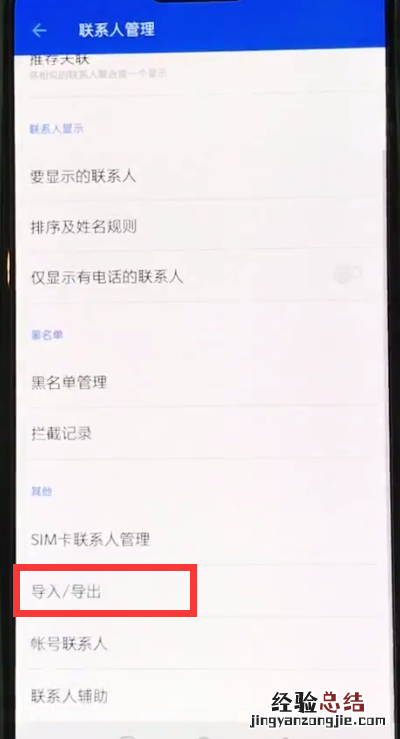 一加6中导入联系人的操作步骤