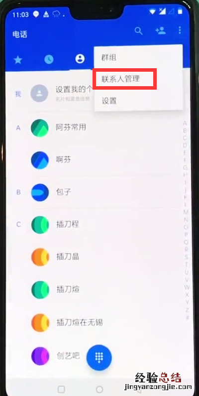 一加6中导入联系人的操作步骤