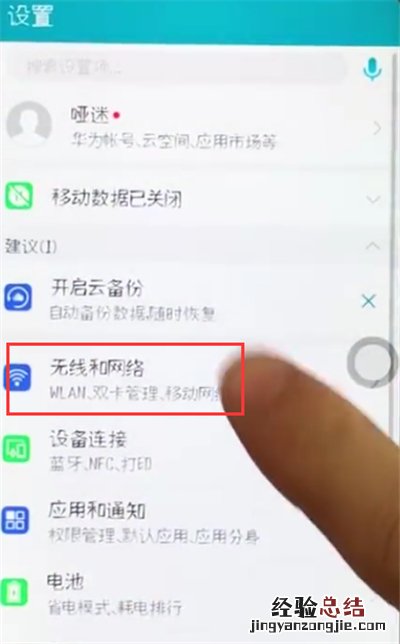 荣耀10中连接wifi的操作步骤