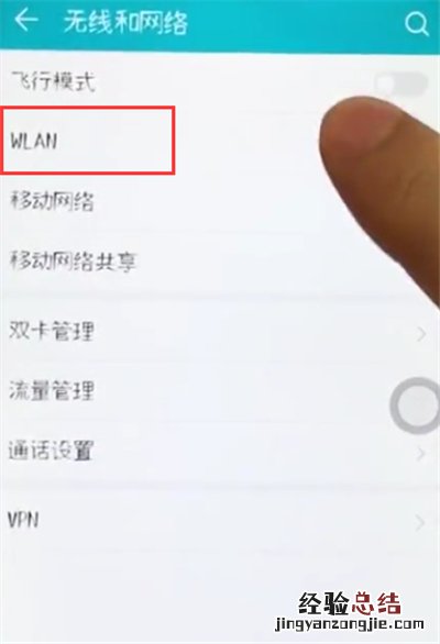 荣耀10中连接wifi的操作步骤