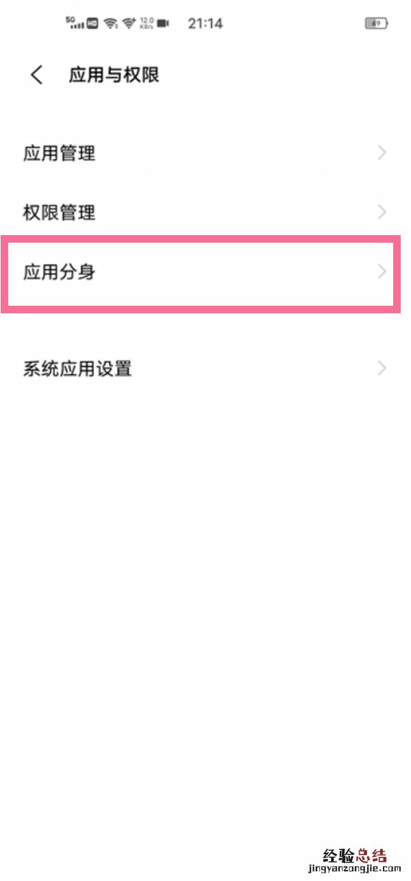 vivo手机分身怎么弄