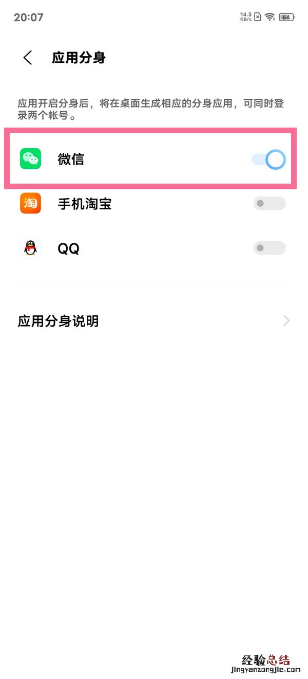 vivo手机分身怎么弄