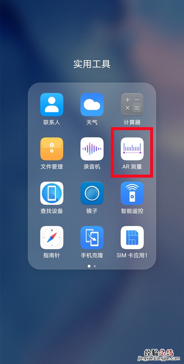 华为手机测量尺在哪里