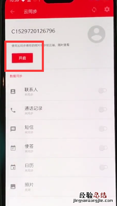 一加6中开启备份的简单方法