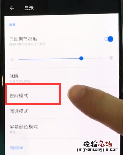一加6中开启夜间模式的简单方法