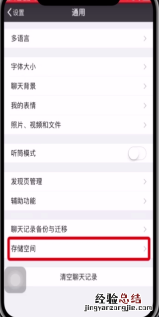 微信中清理缓存的操作步骤