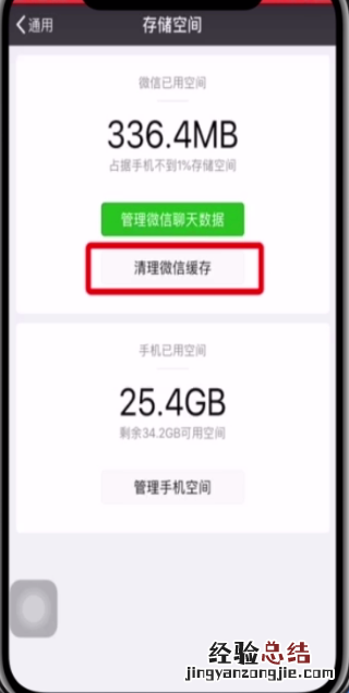 微信中清理缓存的操作步骤