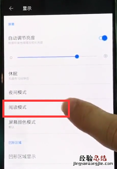 一加6中开启阅读模式的操作步骤