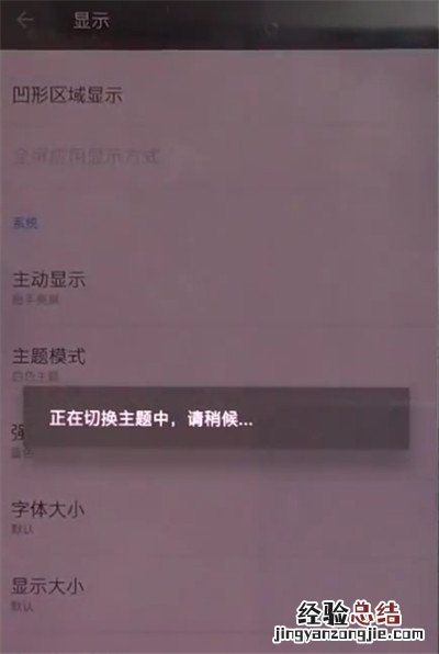 一加手机中更换主题的操作步骤