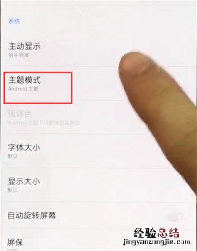 一加手机中更换主题的操作步骤