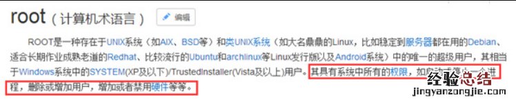 苹果手机root什么意思