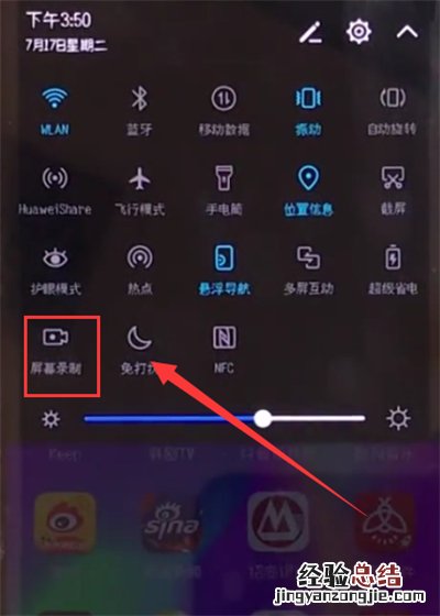 荣耀10中快速录屏的操作步骤