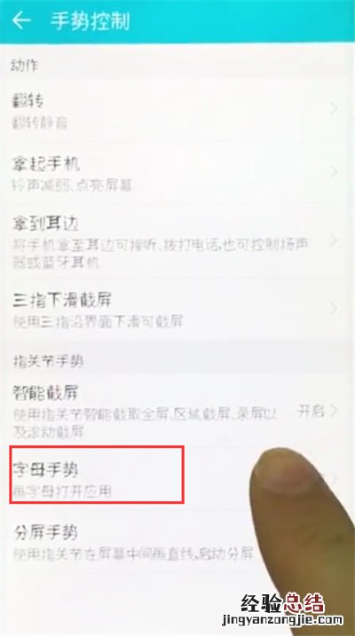 荣耀10中设置字母手势的操作步骤