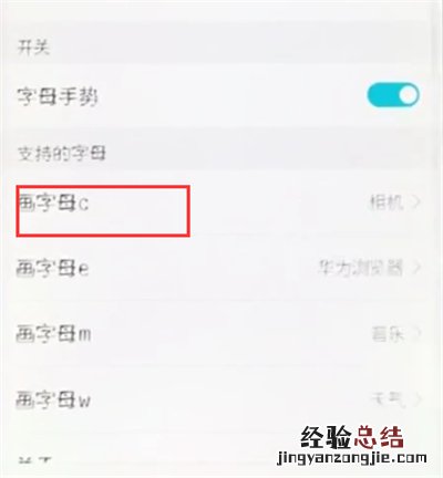 荣耀10中设置字母手势的操作步骤