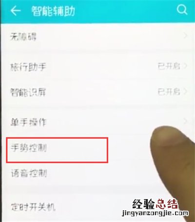 荣耀10中设置字母手势的操作步骤