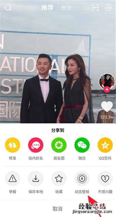 抖音上的图片怎么设置成壁纸