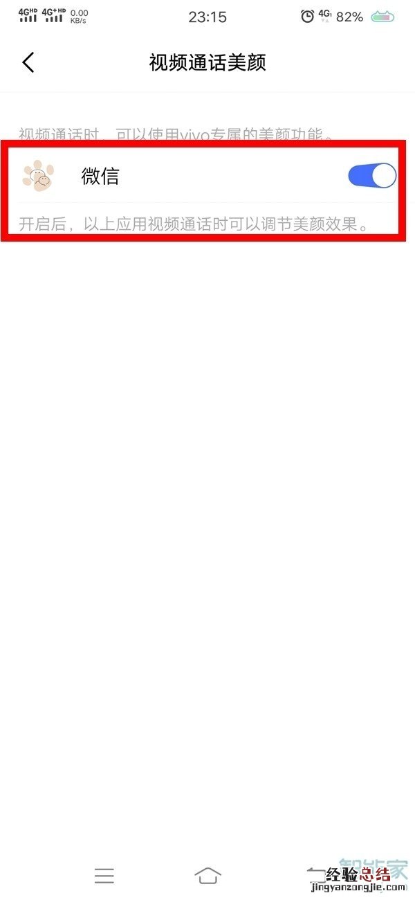 vivos5微信视频美颜怎么设置