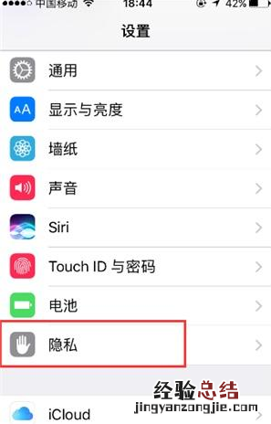 苹果手机定位怎么关闭