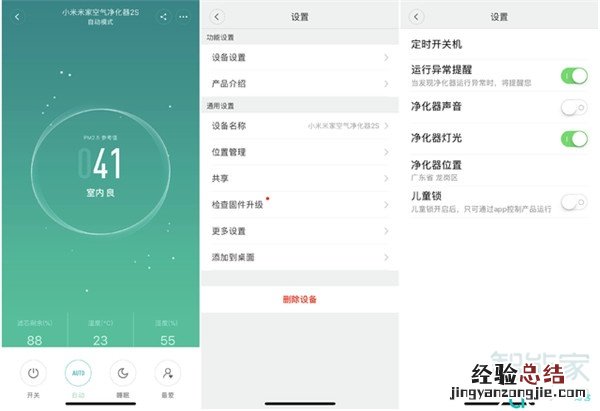 小米空气净化器怎么连接wifi