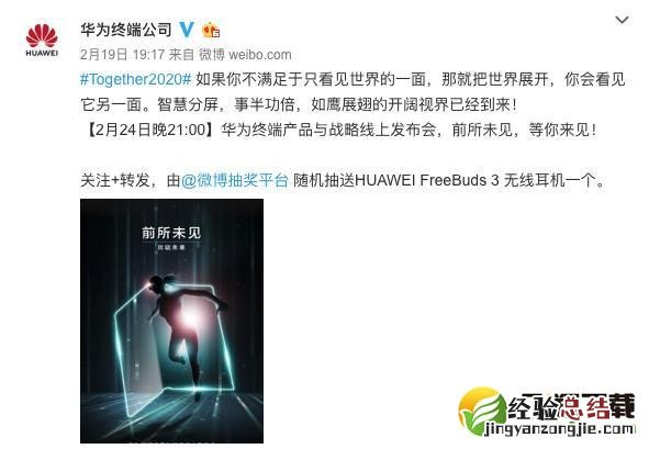 华为Mate Xs手机发布会直播地址