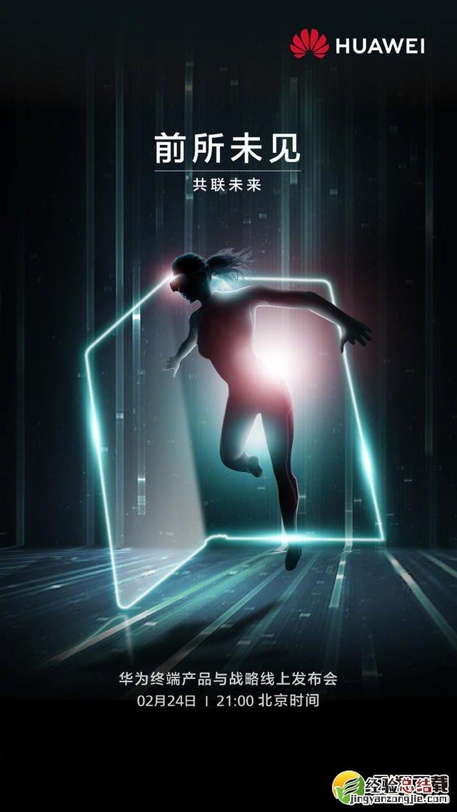华为Mate Xs手机发布会直播地址