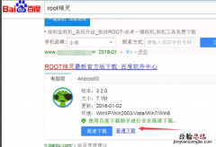 手机root什么意思怎么开启
