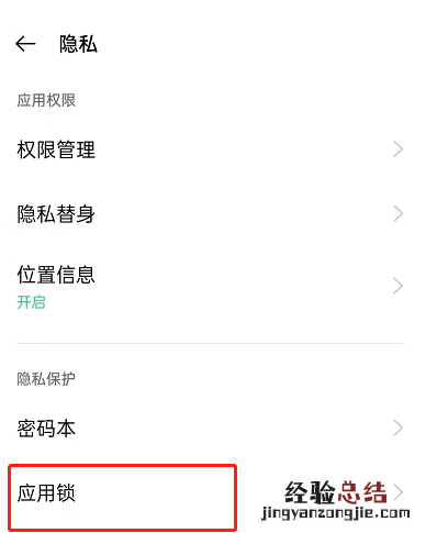 OPPOA56应用如何加密？OPPOA56应用加密方法