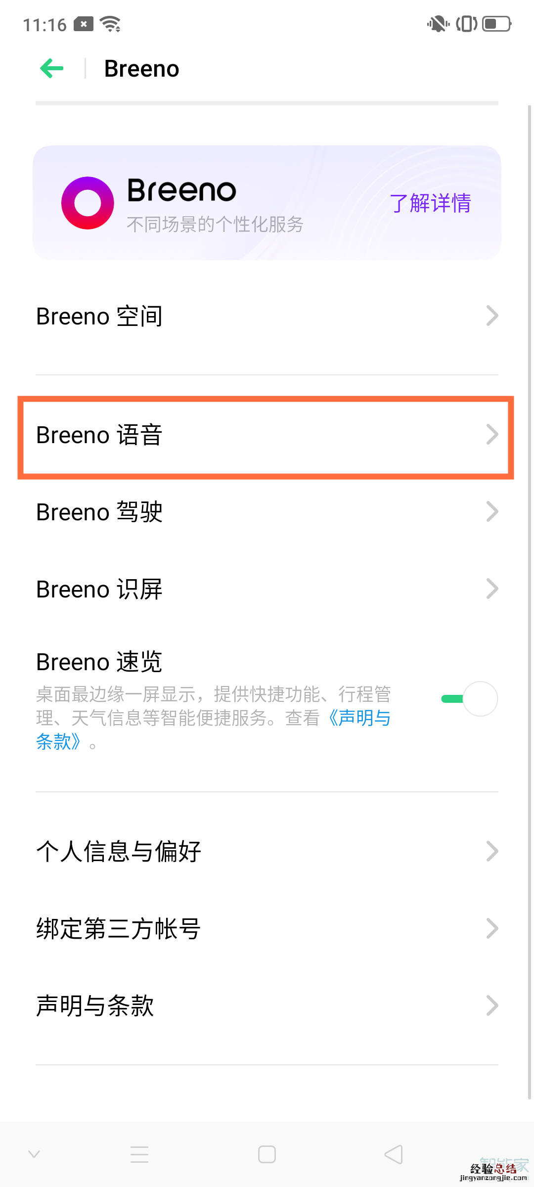 oppok3语音助手怎么唤醒