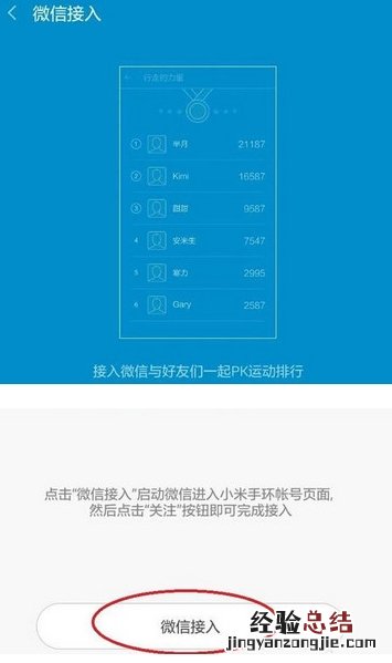 小米手环怎么连接微信