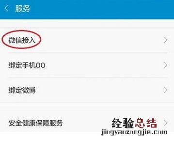 小米手环怎么连接微信