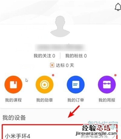 小米手环4NFC怎么看微信