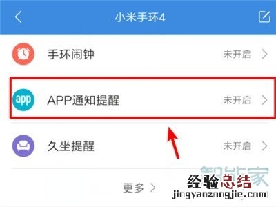 小米手环4NFC怎么看微信