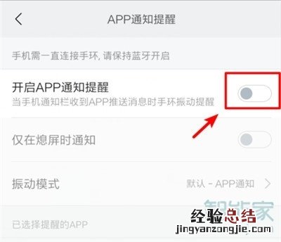小米手环4NFC怎么看微信