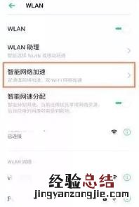 oppo双wifi怎么用